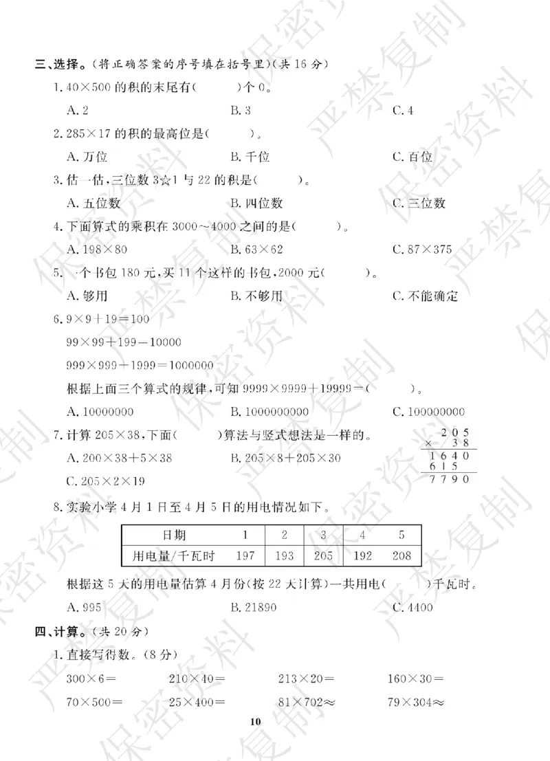 A+题优名卷期中-B4数上_扫描版_语数英1-6年级期中试卷电子版A+题优名卷_数学-北师版