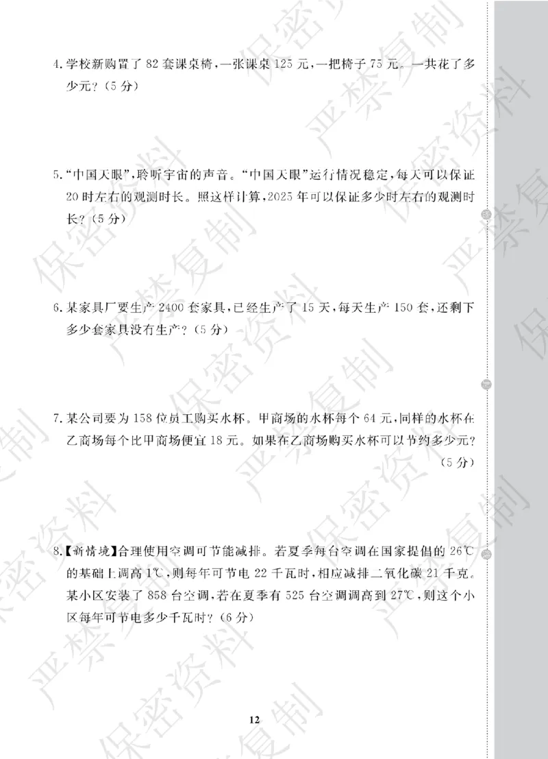 A+题优名卷期中-B4数上_扫描版_语数英1-6年级期中试卷电子版A+题优名卷_数学-北师版