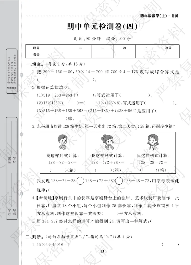 A+题优名卷期中-B4数上_扫描版_语数英1-6年级期中试卷电子版A+题优名卷_数学-北师版