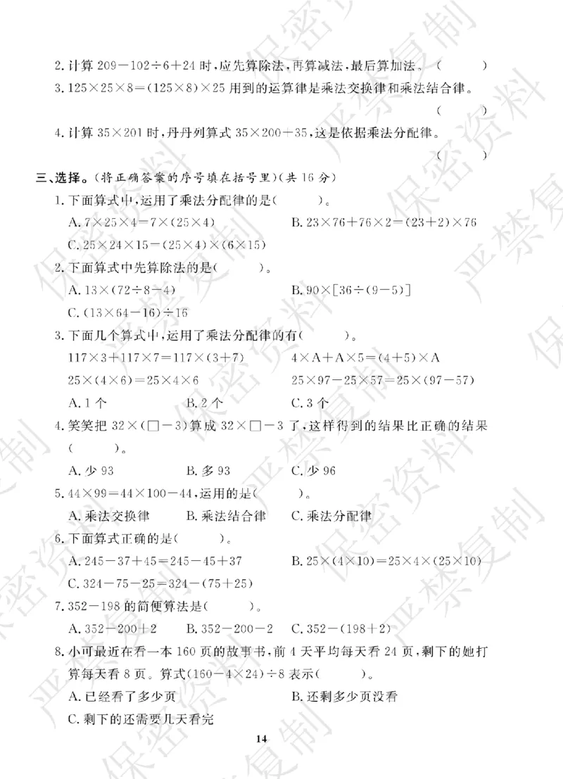 A+题优名卷期中-B4数上_扫描版_语数英1-6年级期中试卷电子版A+题优名卷_数学-北师版