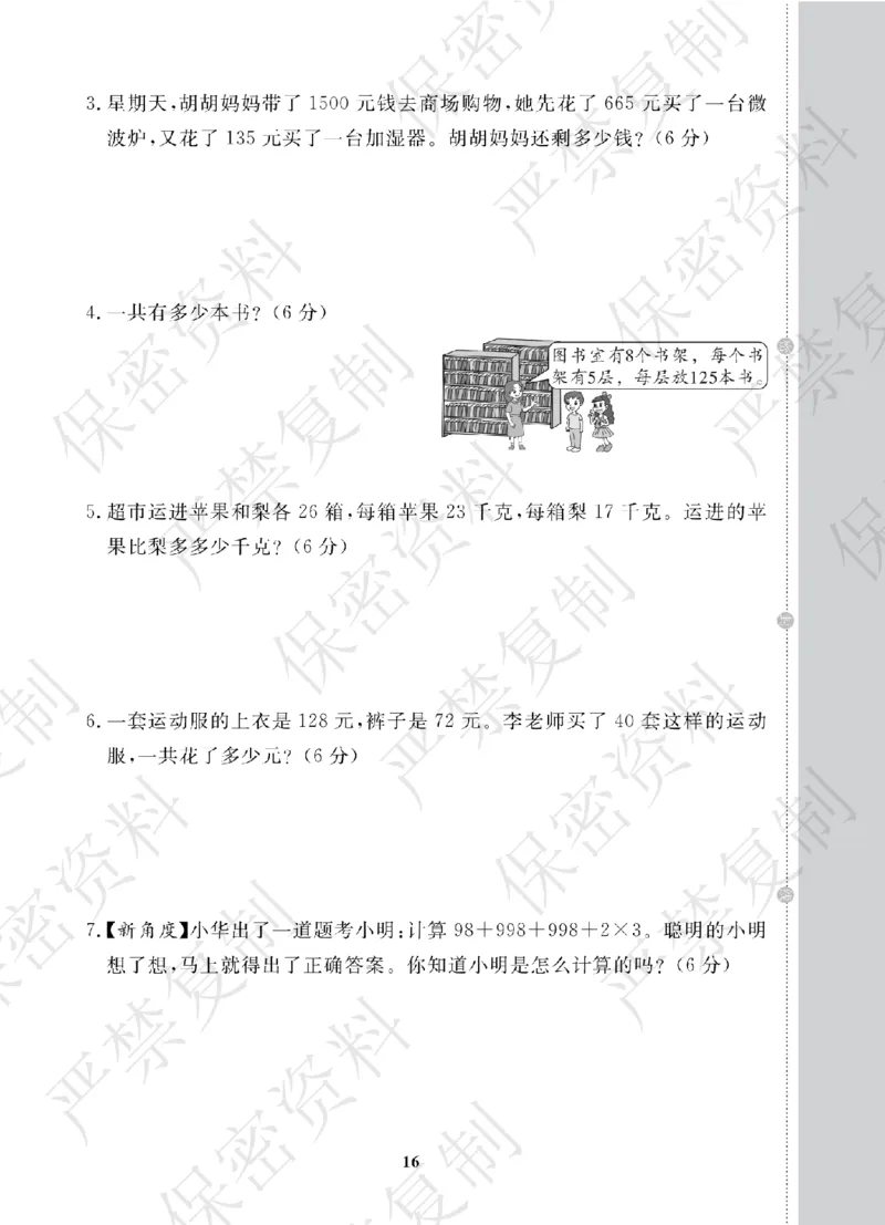 A+题优名卷期中-B4数上_扫描版_语数英1-6年级期中试卷电子版A+题优名卷_数学-北师版