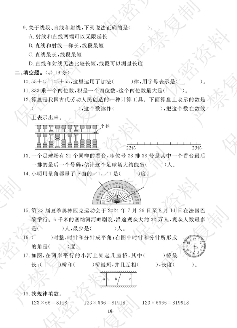 A+题优名卷期中-B4数上_扫描版_语数英1-6年级期中试卷电子版A+题优名卷_数学-北师版