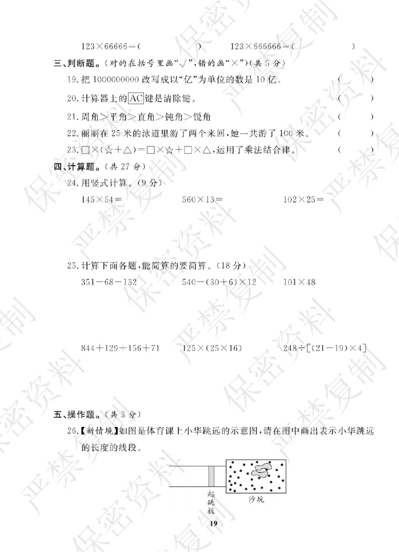 A+题优名卷期中-B4数上_扫描版_语数英1-6年级期中试卷电子版A+题优名卷_数学-北师版
