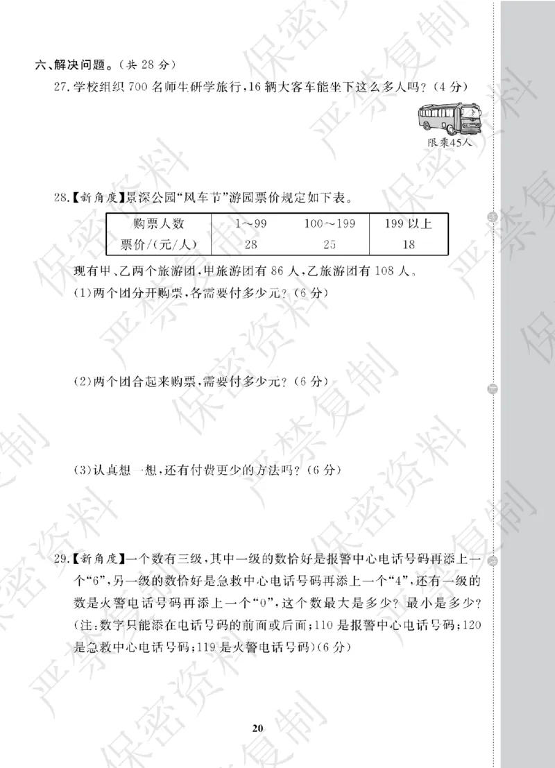 A+题优名卷期中-B4数上_扫描版_语数英1-6年级期中试卷电子版A+题优名卷_数学-北师版