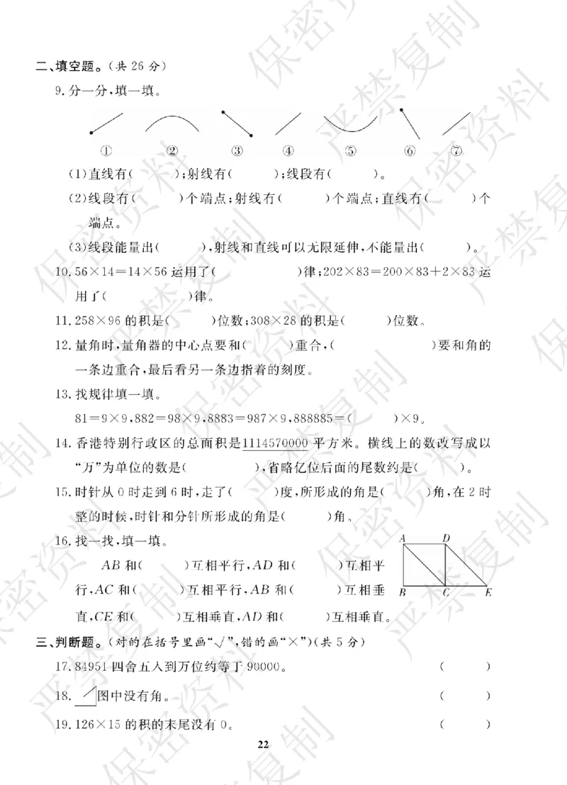 A+题优名卷期中-B4数上_扫描版_语数英1-6年级期中试卷电子版A+题优名卷_数学-北师版