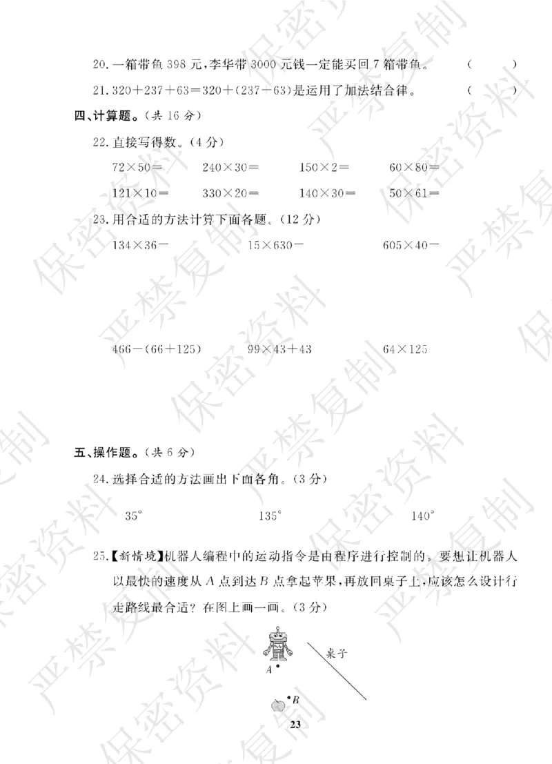 A+题优名卷期中-B4数上_扫描版_语数英1-6年级期中试卷电子版A+题优名卷_数学-北师版