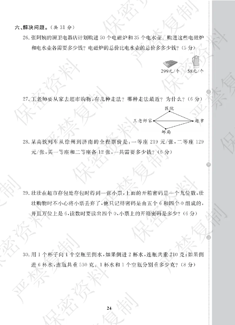 A+题优名卷期中-B4数上_扫描版_语数英1-6年级期中试卷电子版A+题优名卷_数学-北师版