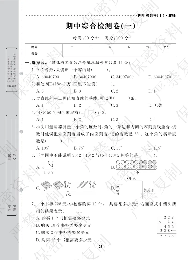 A+题优名卷期中-B4数上_扫描版_语数英1-6年级期中试卷电子版A+题优名卷_数学-北师版