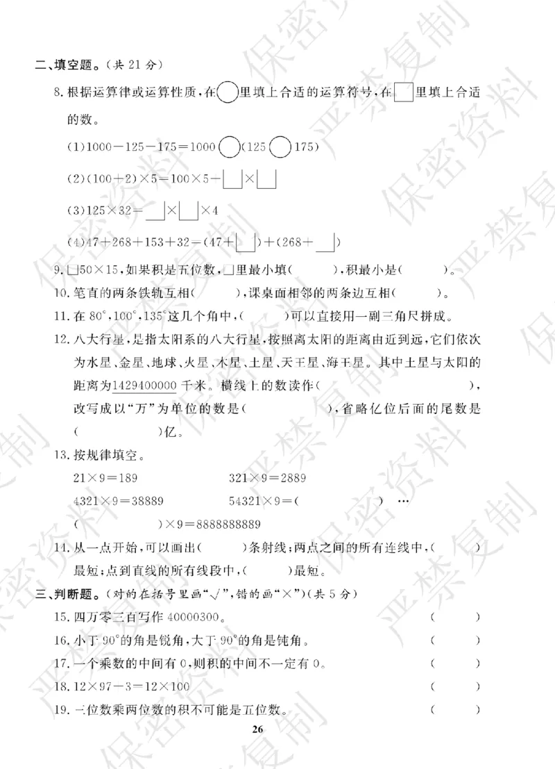 A+题优名卷期中-B4数上_扫描版_语数英1-6年级期中试卷电子版A+题优名卷_数学-北师版