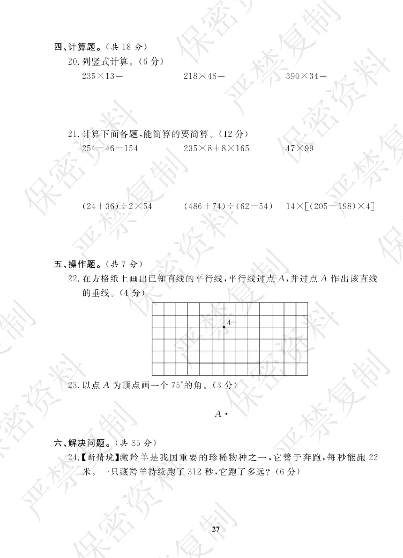 A+题优名卷期中-B4数上_扫描版_语数英1-6年级期中试卷电子版A+题优名卷_数学-北师版