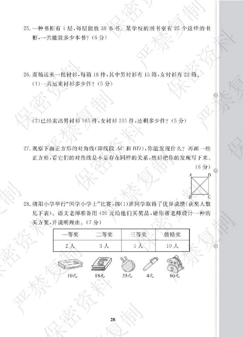 A+题优名卷期中-B4数上_扫描版_语数英1-6年级期中试卷电子版A+题优名卷_数学-北师版