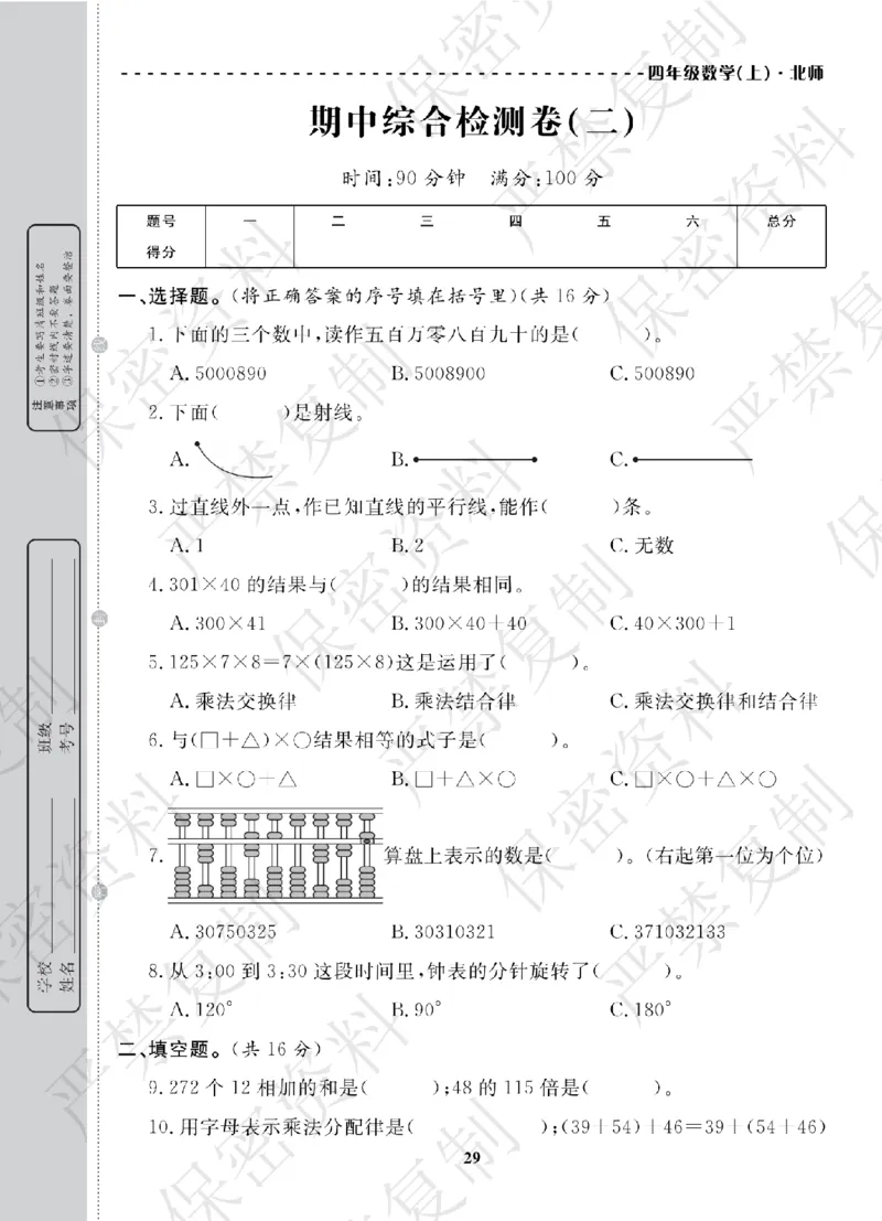 A+题优名卷期中-B4数上_扫描版_语数英1-6年级期中试卷电子版A+题优名卷_数学-北师版