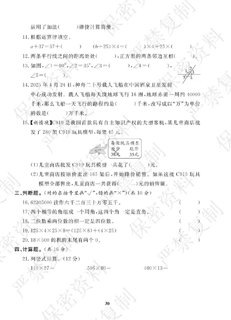 A+题优名卷期中-B4数上_扫描版_语数英1-6年级期中试卷电子版A+题优名卷_数学-北师版