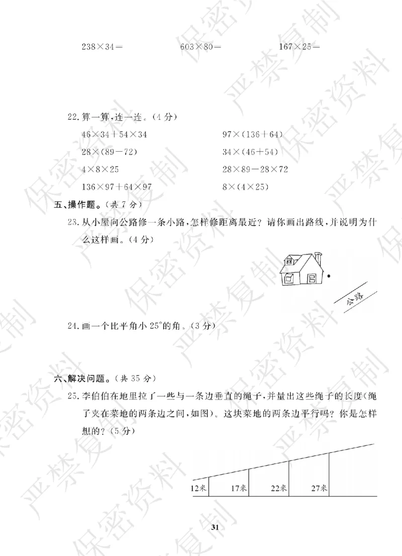 A+题优名卷期中-B4数上_扫描版_语数英1-6年级期中试卷电子版A+题优名卷_数学-北师版