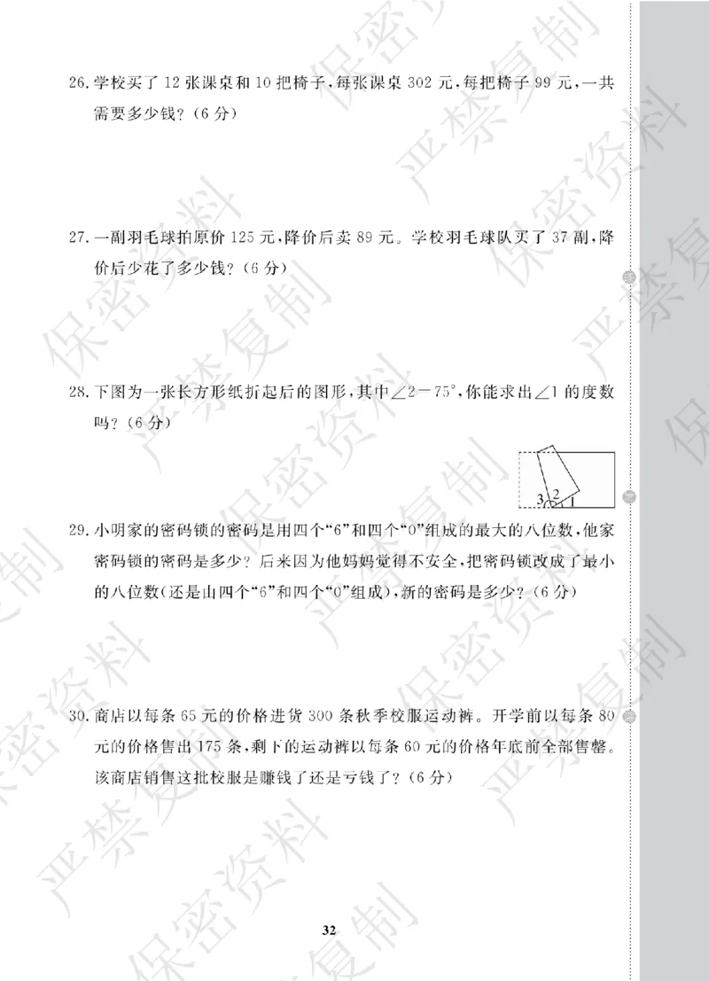 A+题优名卷期中-B4数上_扫描版_语数英1-6年级期中试卷电子版A+题优名卷_数学-北师版