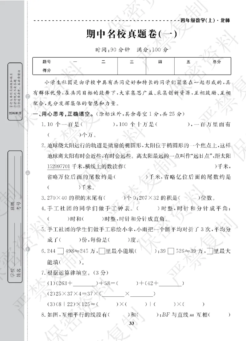 A+题优名卷期中-B4数上_扫描版_语数英1-6年级期中试卷电子版A+题优名卷_数学-北师版