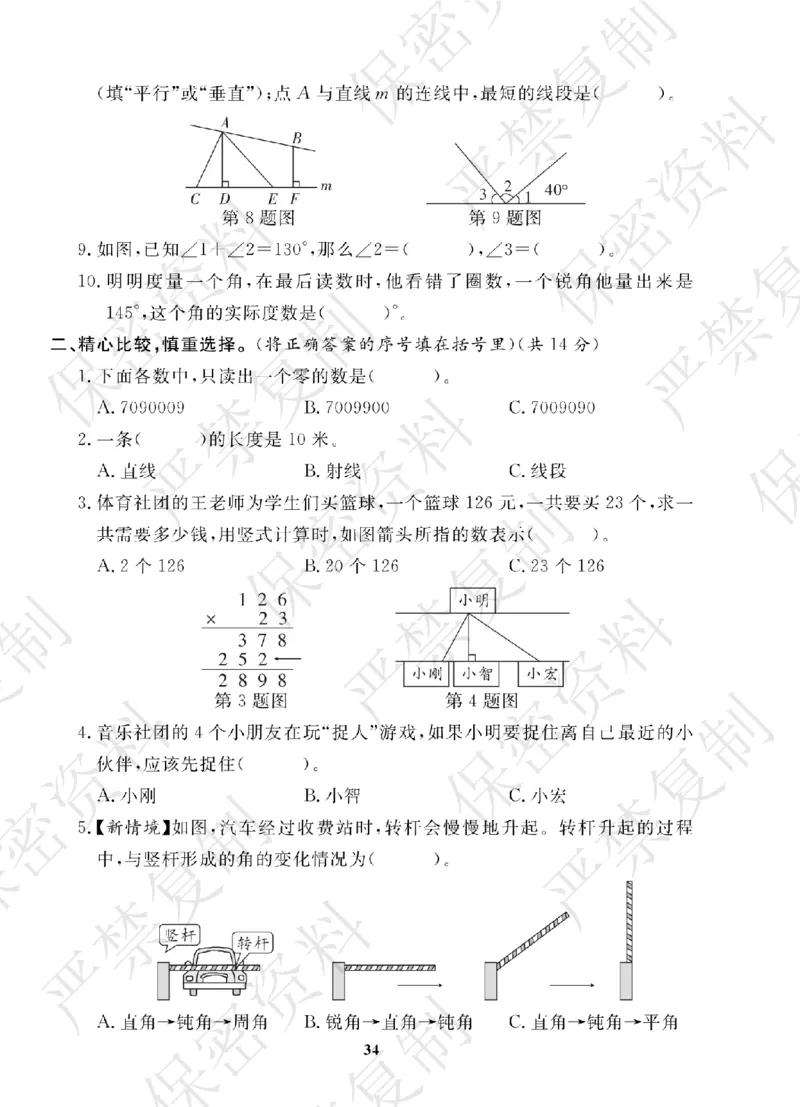 A+题优名卷期中-B4数上_扫描版_语数英1-6年级期中试卷电子版A+题优名卷_数学-北师版
