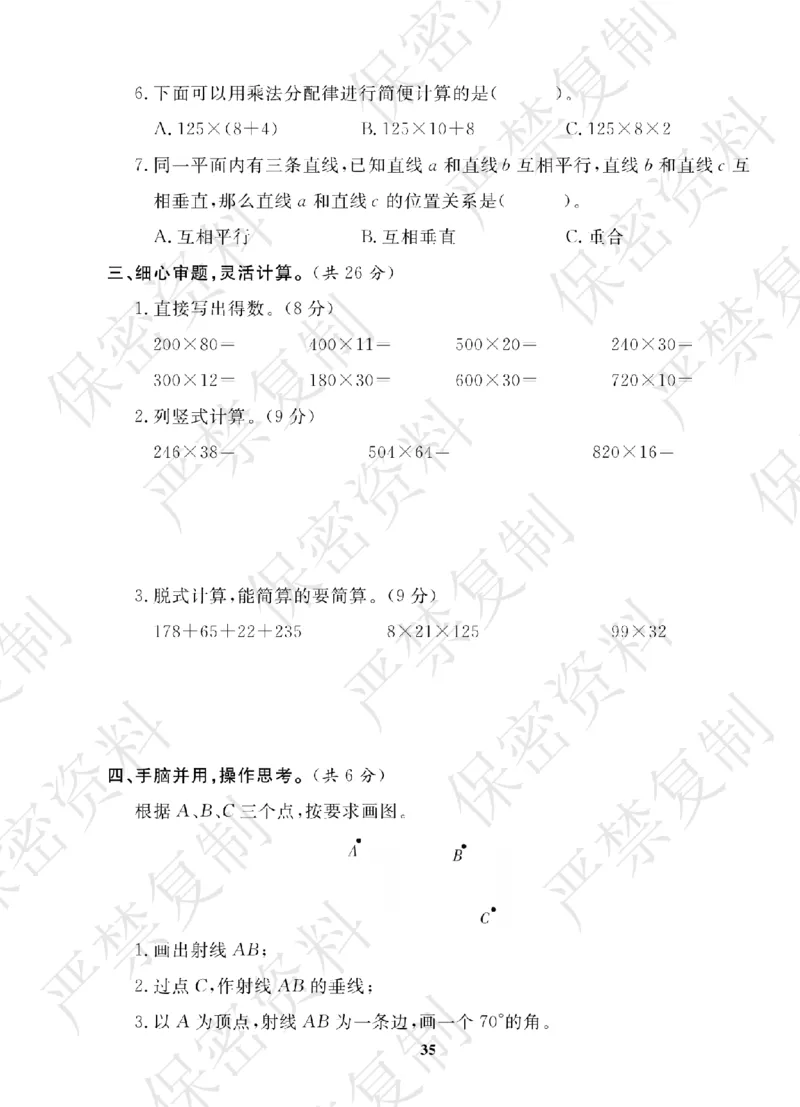 A+题优名卷期中-B4数上_扫描版_语数英1-6年级期中试卷电子版A+题优名卷_数学-北师版