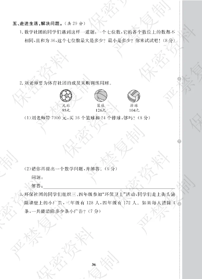 A+题优名卷期中-B4数上_扫描版_语数英1-6年级期中试卷电子版A+题优名卷_数学-北师版