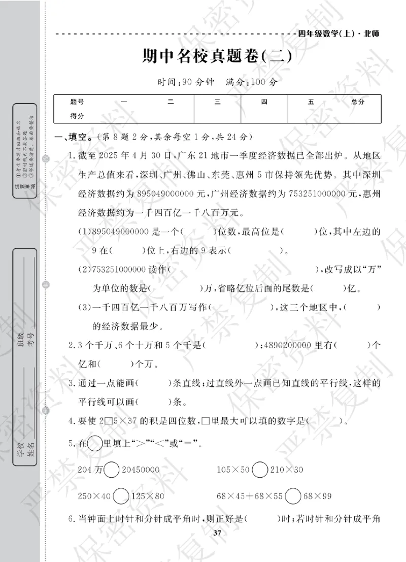 A+题优名卷期中-B4数上_扫描版_语数英1-6年级期中试卷电子版A+题优名卷_数学-北师版