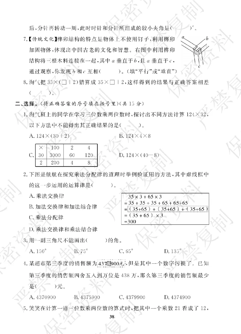 A+题优名卷期中-B4数上_扫描版_语数英1-6年级期中试卷电子版A+题优名卷_数学-北师版