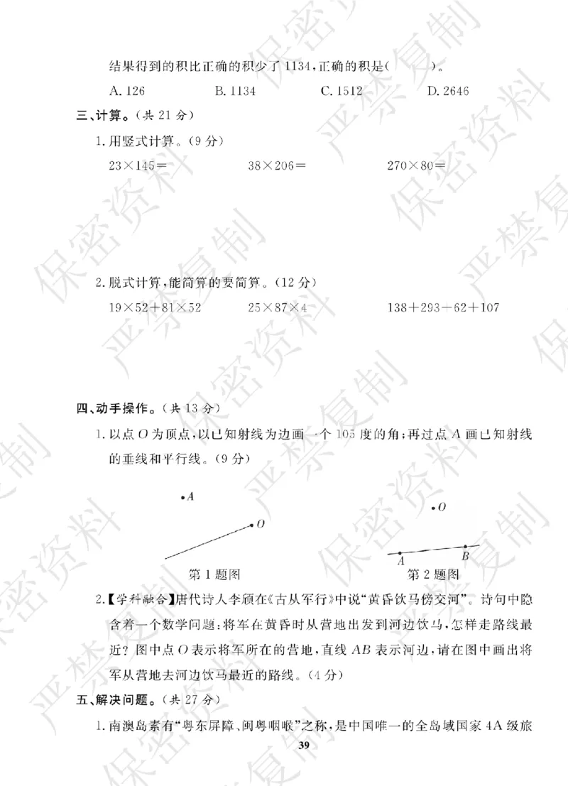 A+题优名卷期中-B4数上_扫描版_语数英1-6年级期中试卷电子版A+题优名卷_数学-北师版