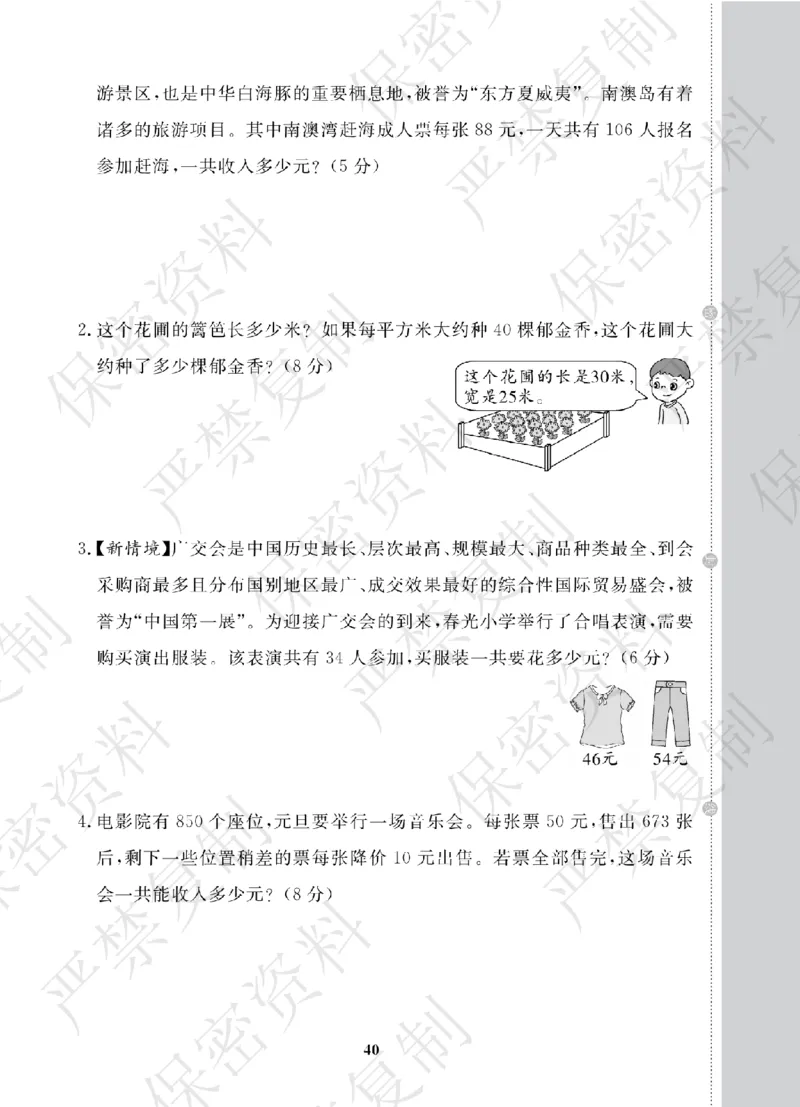 A+题优名卷期中-B4数上_扫描版_语数英1-6年级期中试卷电子版A+题优名卷_数学-北师版