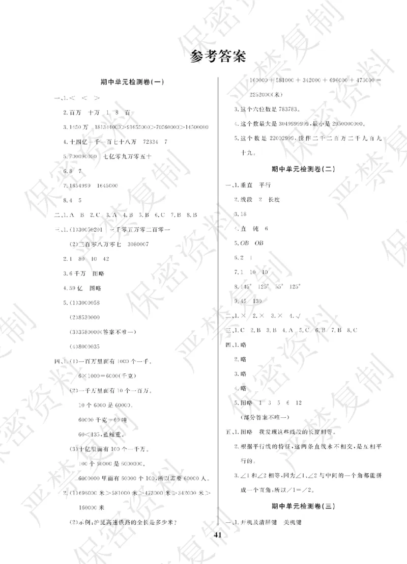 A+题优名卷期中-B4数上_扫描版_语数英1-6年级期中试卷电子版A+题优名卷_数学-北师版