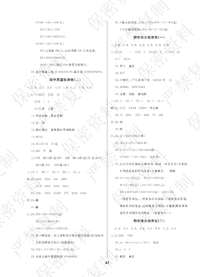 A+题优名卷期中-B4数上_扫描版_语数英1-6年级期中试卷电子版A+题优名卷_数学-北师版