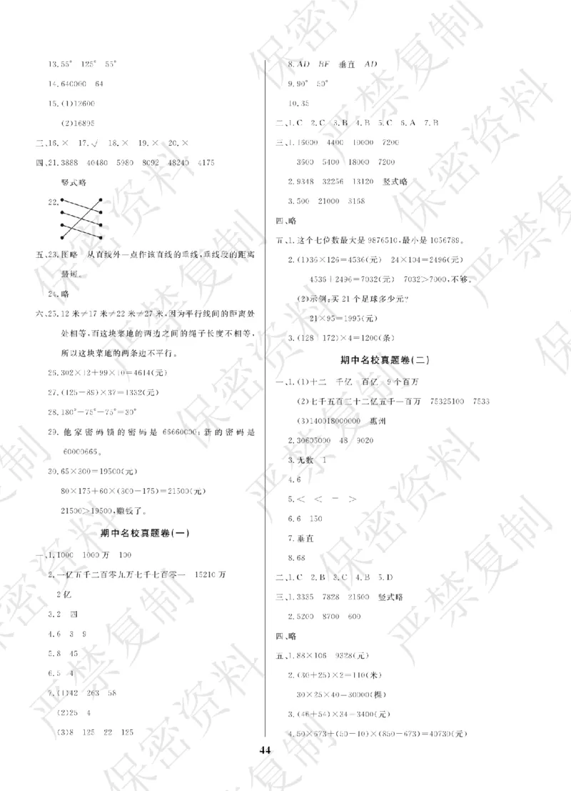 A+题优名卷期中-B4数上_扫描版_语数英1-6年级期中试卷电子版A+题优名卷_数学-北师版