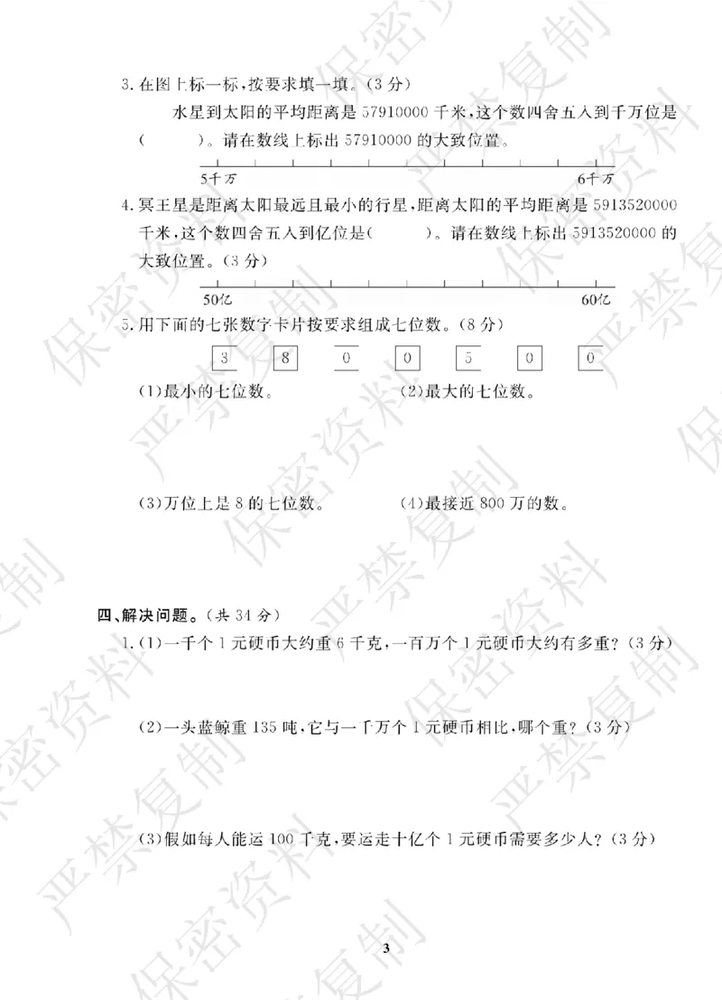 A+题优名卷期中-B4数上_扫描版_语数英1-6年级期中试卷电子版A+题优名卷_数学-北师版