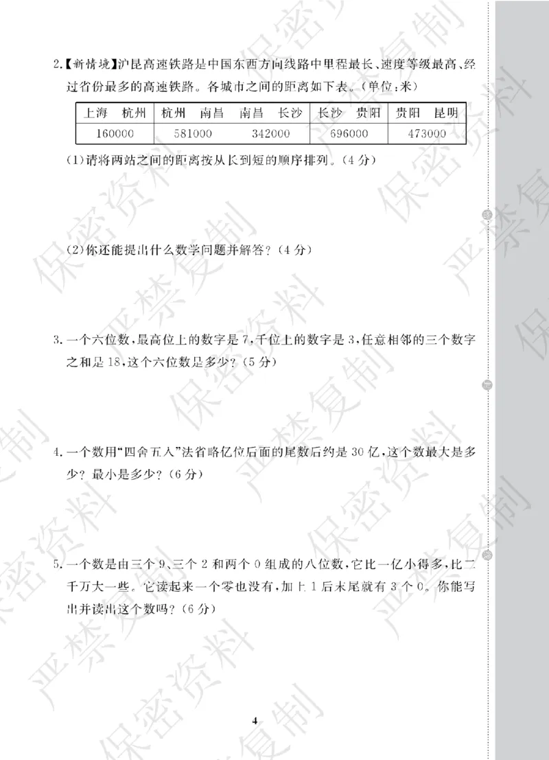 A+题优名卷期中-B4数上_扫描版_语数英1-6年级期中试卷电子版A+题优名卷_数学-北师版