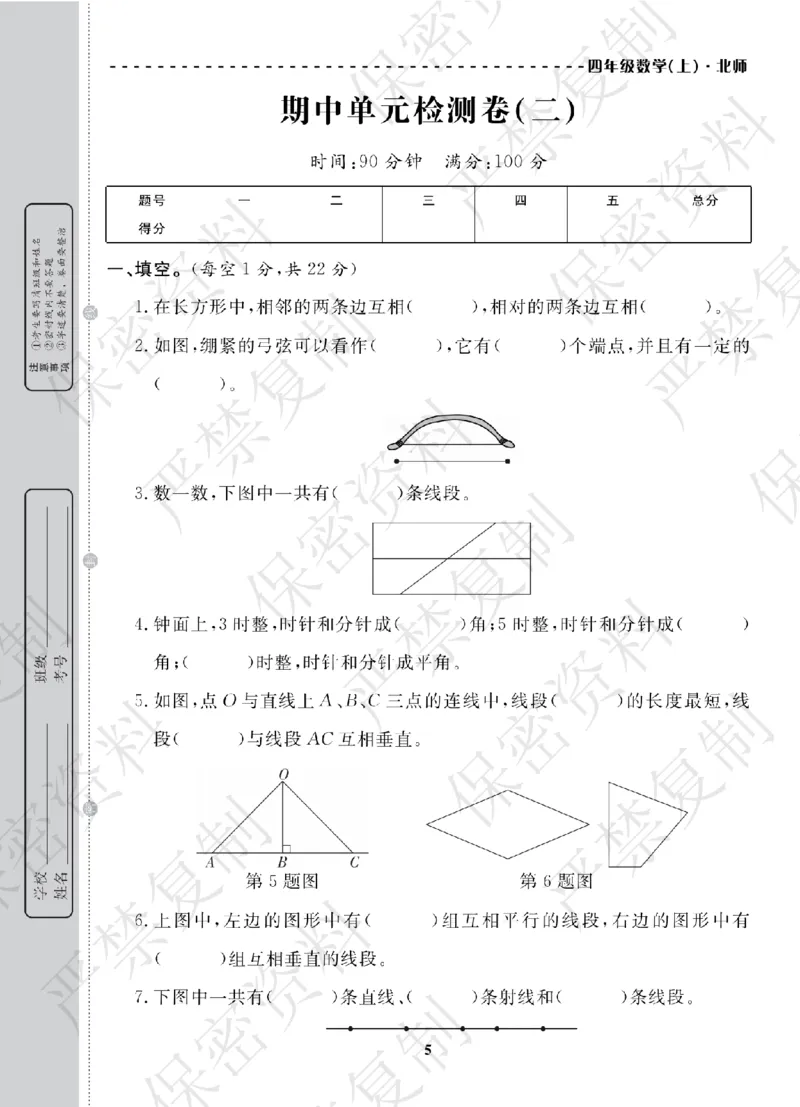 A+题优名卷期中-B4数上_扫描版_语数英1-6年级期中试卷电子版A+题优名卷_数学-北师版