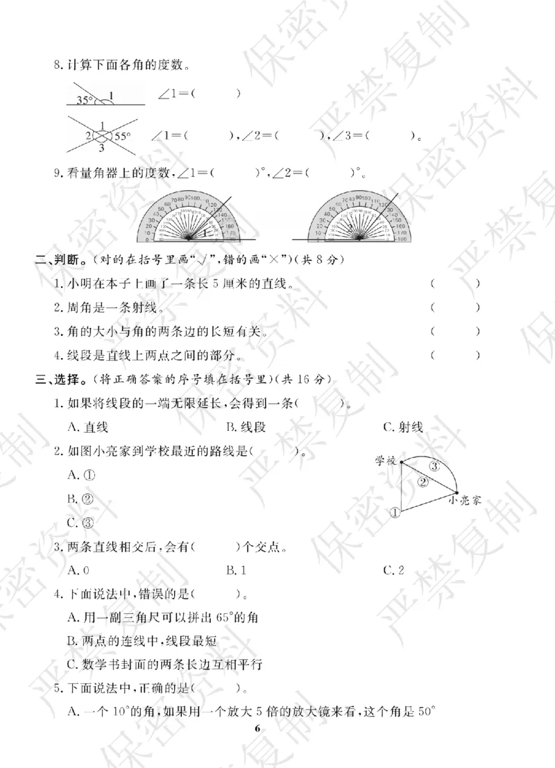 A+题优名卷期中-B4数上_扫描版_语数英1-6年级期中试卷电子版A+题优名卷_数学-北师版