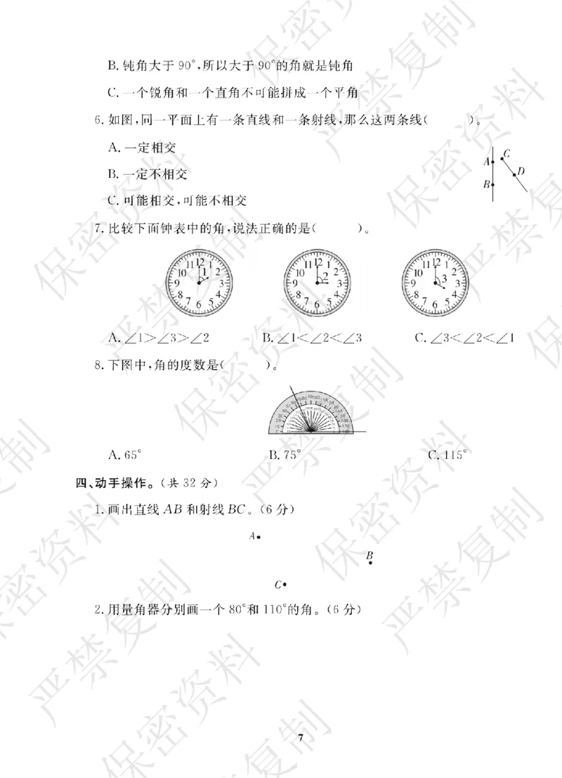 A+题优名卷期中-B4数上_扫描版_语数英1-6年级期中试卷电子版A+题优名卷_数学-北师版