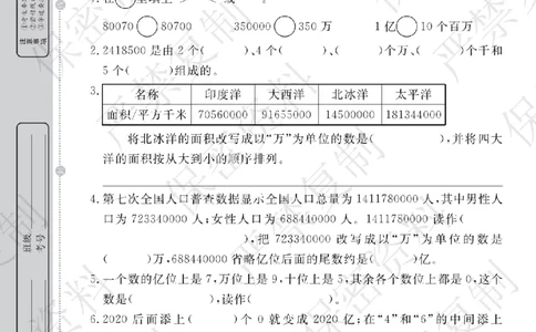 A+题优名卷期中-B4数上_扫描版_语数英1-6年级期中试卷电子版A+题优名卷_数学-北师版