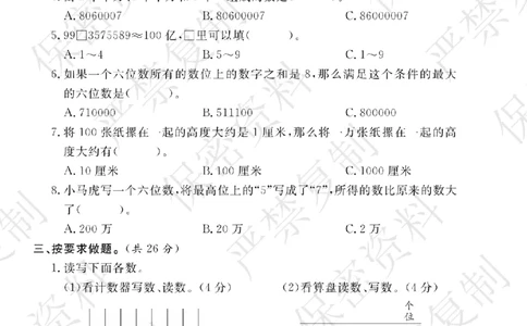 A+题优名卷期中-B4数上_扫描版_语数英1-6年级期中试卷电子版A+题优名卷_数学-北师版