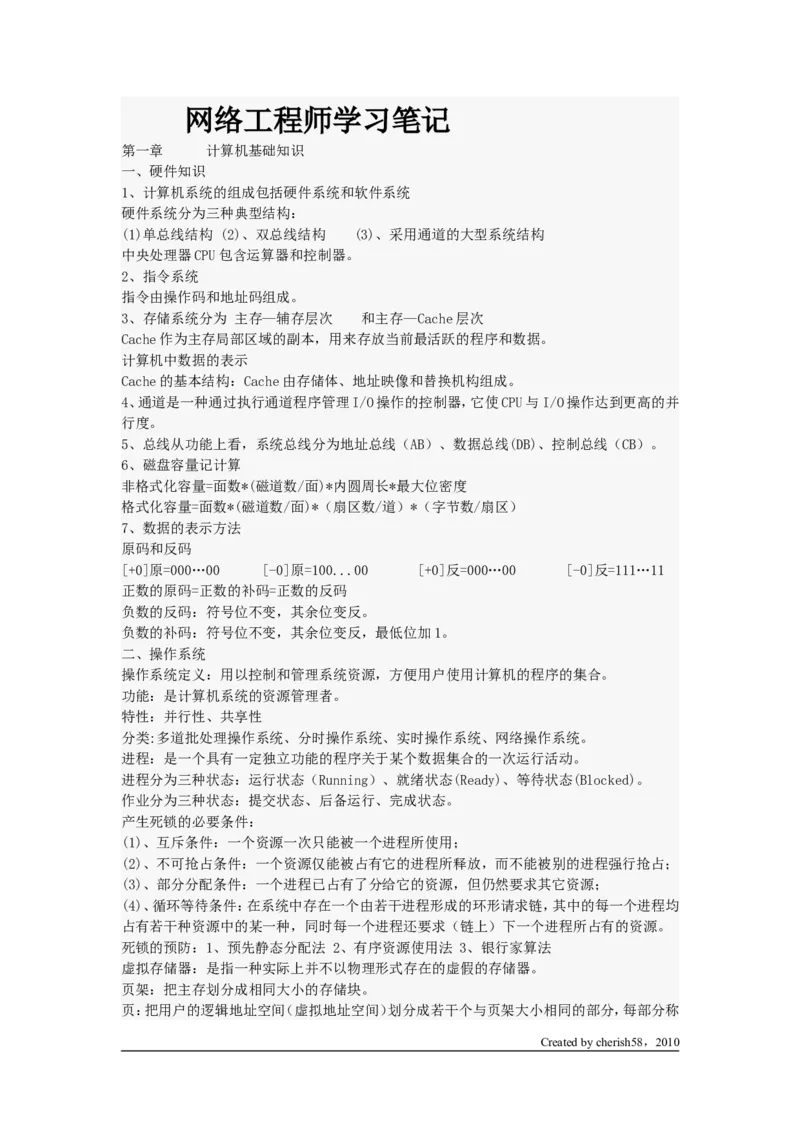 网络工程师学习笔记_2025春招题库汇总_国企题库_华能_4.华能集团技术复习资料「重点复习」_01招聘考试复习资料（信息技术类）_理论知识