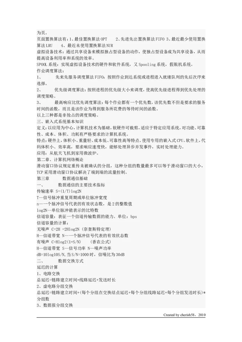 网络工程师学习笔记_2025春招题库汇总_国企题库_华能_4.华能集团技术复习资料「重点复习」_01招聘考试复习资料（信息技术类）_理论知识