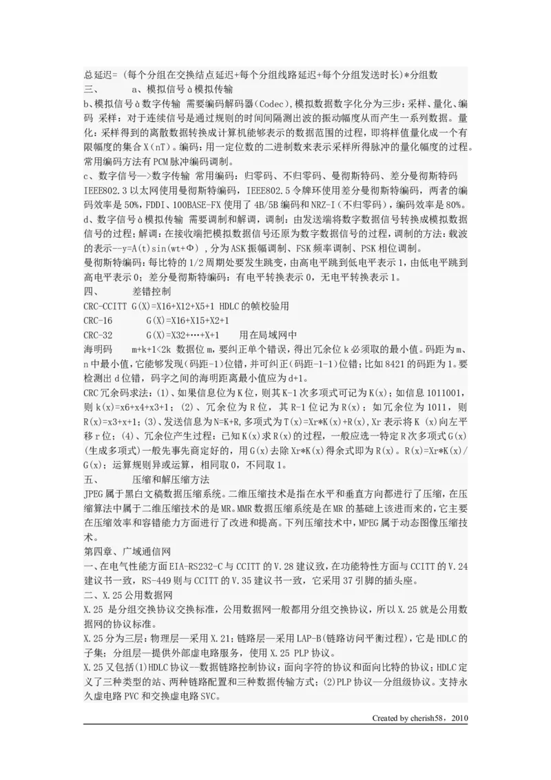 网络工程师学习笔记_2025春招题库汇总_国企题库_华能_4.华能集团技术复习资料「重点复习」_01招聘考试复习资料（信息技术类）_理论知识