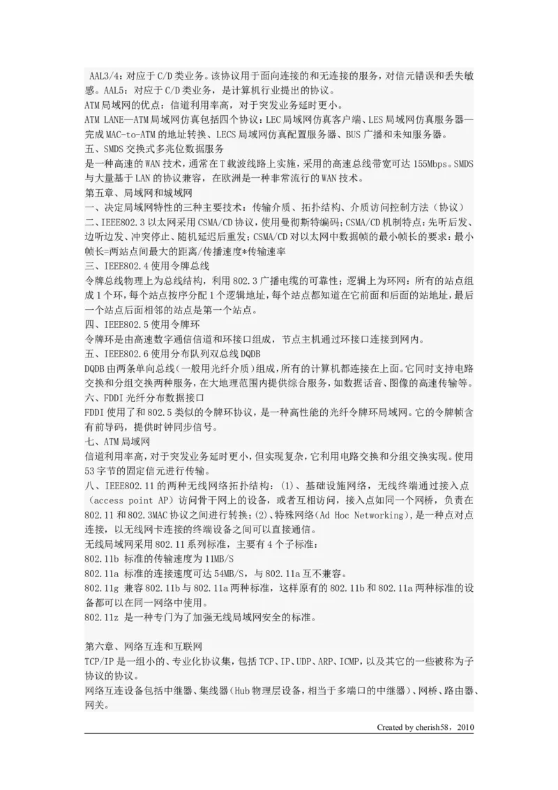 网络工程师学习笔记_2025春招题库汇总_国企题库_华能_4.华能集团技术复习资料「重点复习」_01招聘考试复习资料（信息技术类）_理论知识