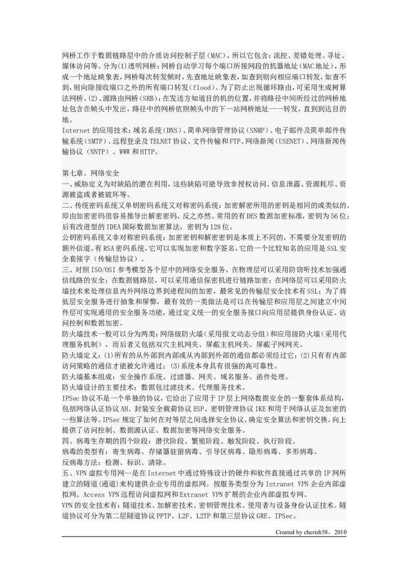 网络工程师学习笔记_2025春招题库汇总_国企题库_华能_4.华能集团技术复习资料「重点复习」_01招聘考试复习资料（信息技术类）_理论知识