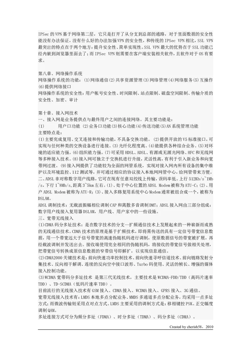 网络工程师学习笔记_2025春招题库汇总_国企题库_华能_4.华能集团技术复习资料「重点复习」_01招聘考试复习资料（信息技术类）_理论知识