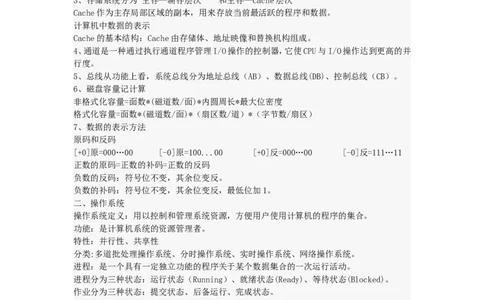 网络工程师学习笔记_2025春招题库汇总_国企题库_华能_4.华能集团技术复习资料「重点复习」_01招聘考试复习资料（信息技术类）_理论知识