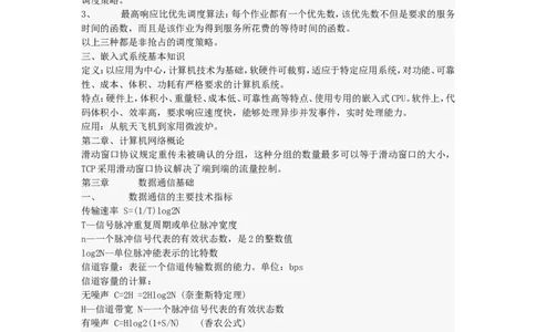 网络工程师学习笔记_2025春招题库汇总_国企题库_华能_4.华能集团技术复习资料「重点复习」_01招聘考试复习资料（信息技术类）_理论知识