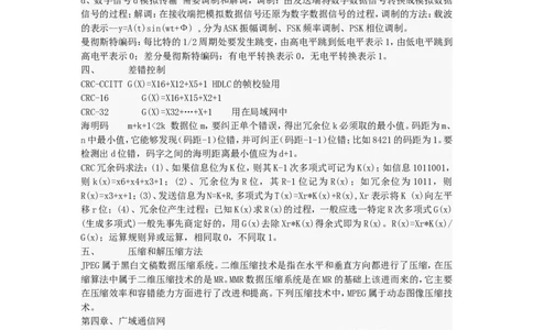网络工程师学习笔记_2025春招题库汇总_国企题库_华能_4.华能集团技术复习资料「重点复习」_01招聘考试复习资料（信息技术类）_理论知识