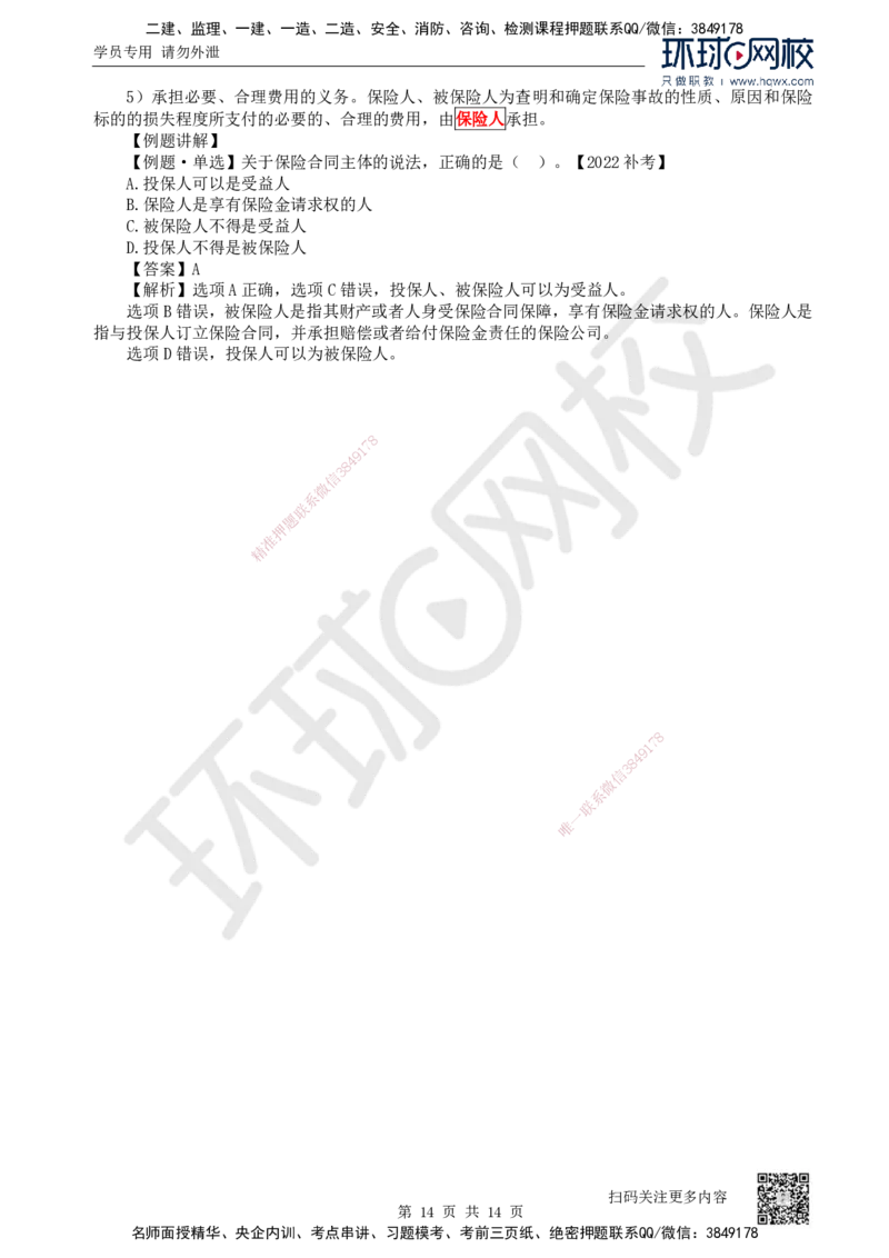 23.第23讲-53相关合同制度（1）_2026年一建法规_2025年一建法规SVIP_02-基础精讲✿高端面授✿深度强化_21-法规《考点精讲班》王丽雪、安国庆HQ_安国庆