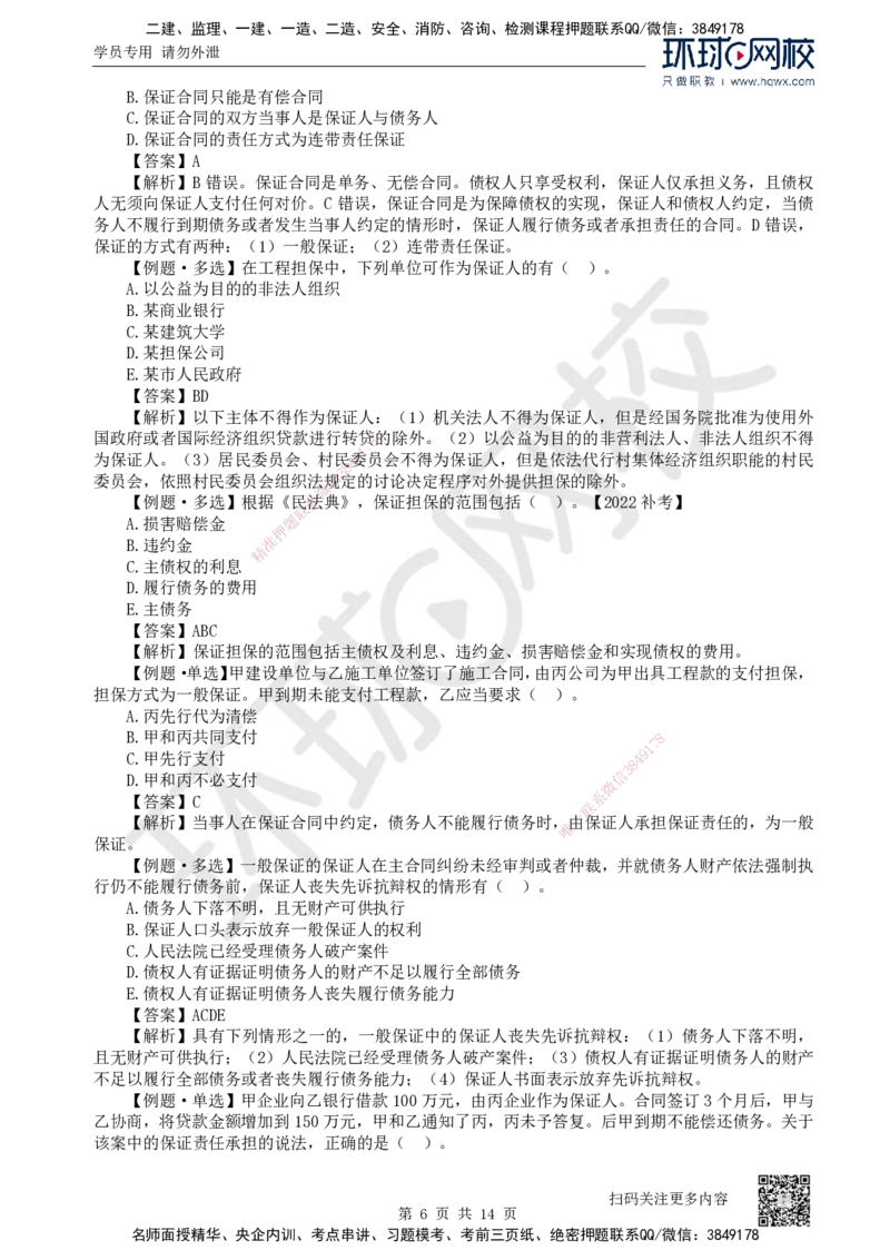 23.第23讲-53相关合同制度（1）_2026年一建法规_2025年一建法规SVIP_02-基础精讲✿高端面授✿深度强化_21-法规《考点精讲班》王丽雪、安国庆HQ_安国庆