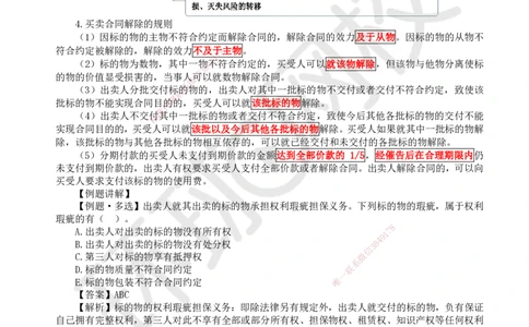 23.第23讲-53相关合同制度（1）_2026年一建法规_2025年一建法规SVIP_02-基础精讲✿高端面授✿深度强化_21-法规《考点精讲班》王丽雪、安国庆HQ_安国庆