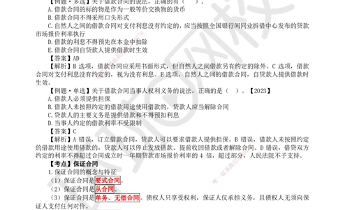 23.第23讲-53相关合同制度（1）_2026年一建法规_2025年一建法规SVIP_02-基础精讲✿高端面授✿深度强化_21-法规《考点精讲班》王丽雪、安国庆HQ_安国庆